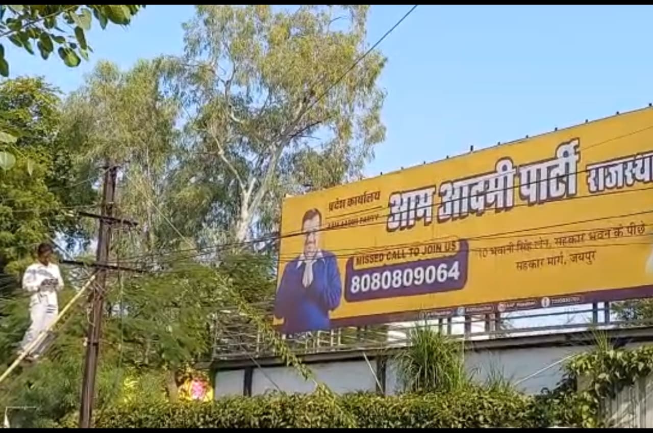 बिजली फ्री करने वाली पार्टी के राजस्थान मुख्यालय का 'बिजली कनेक्शन' काटा, बिल जमा कराने पर फिर जोड़ा
