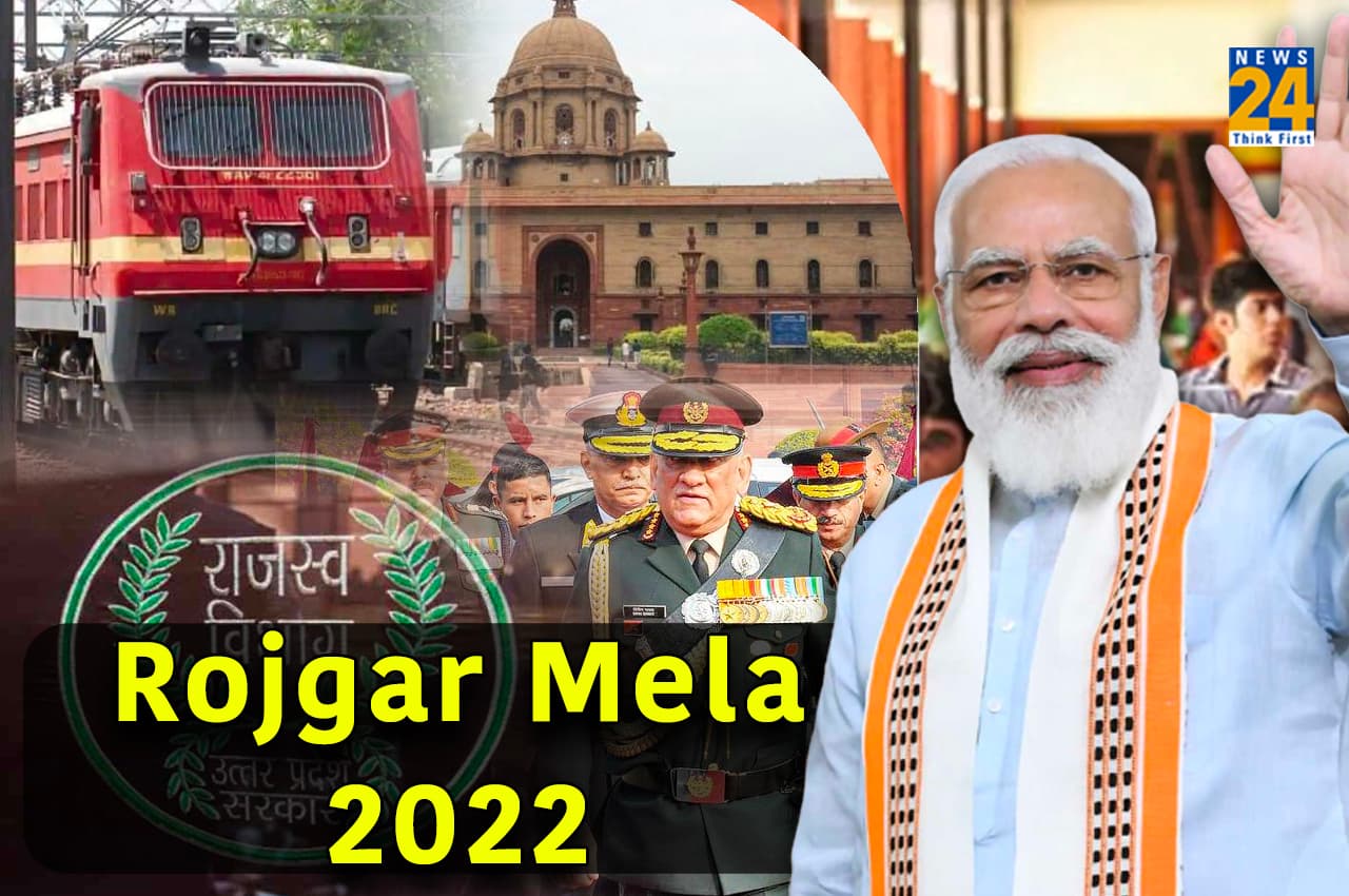 Rojgar Mela 2022: पीएम मोदी ने 71 हजार से अधिक उम्मीदवारों को सौंपे अपॉइंटमेंट लेटर, जानें किन पदों में मिलेंगी नौकरी, क्या है प्रोसेस?