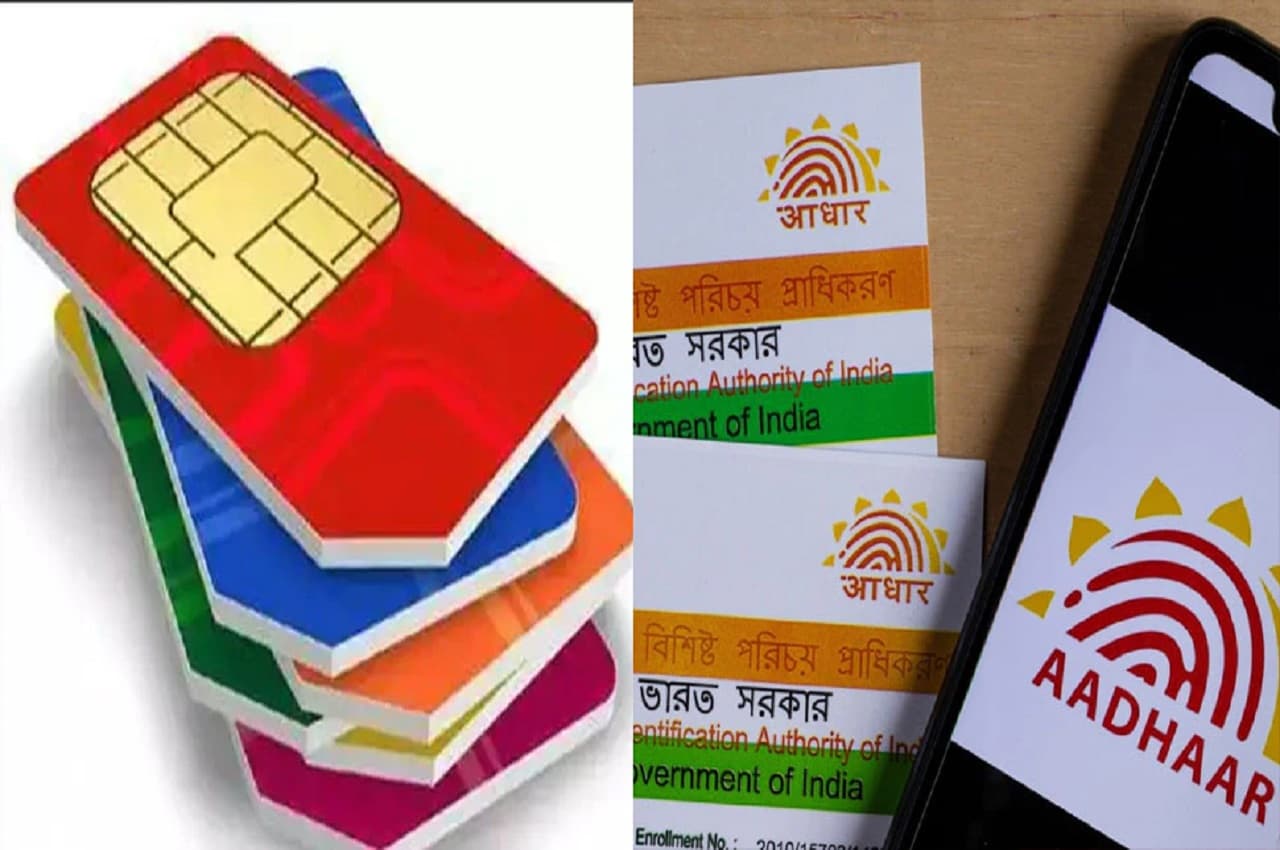 जाने-अनजाने आपके Aadhaar card पर तो नहीं हो गया किसी को सिम कार्ड इश्यू? अपने आधार की पूरी डिटेल्स जानें