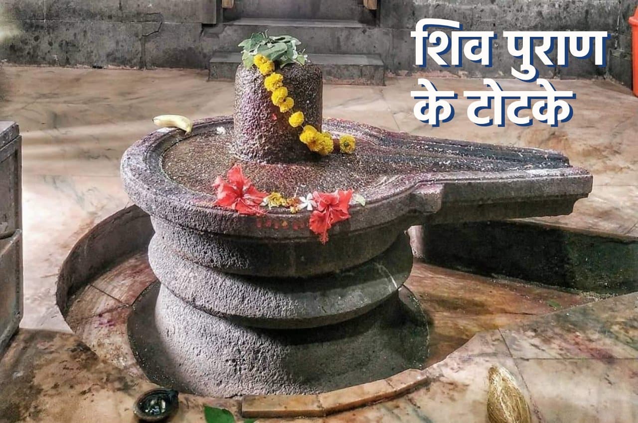 Shiv Puran ke Upay: बड़े-से-बड़े संकट की काट हैं प्रदोष के ये उपाय परन्तु रखें ये सावधानियां