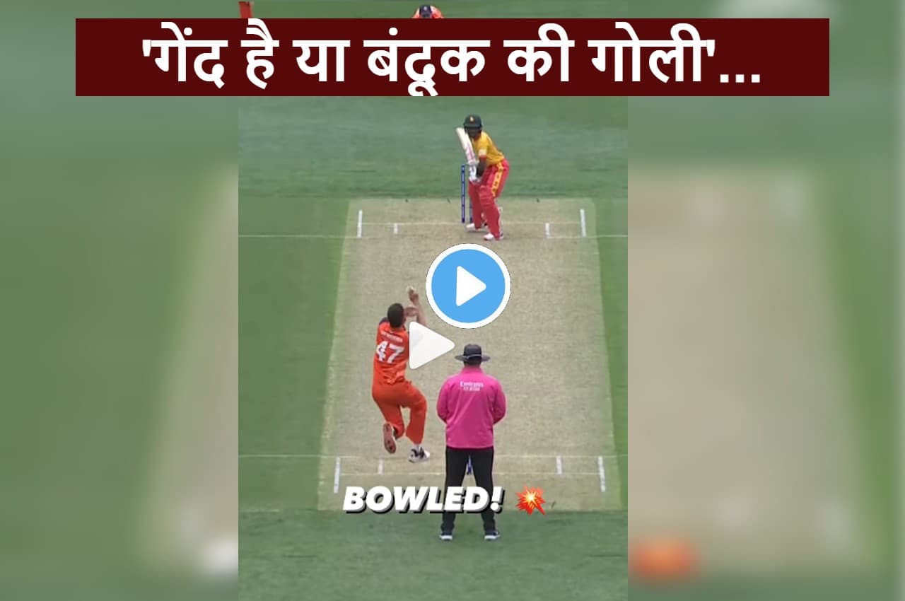 ZIM vs NED: 'खतरनाक यॉर्कर'...हवा में स्विंग होकर गेंद ने उड़ा दी गिल्लियां, सोचता रह गया बैटर, देखें