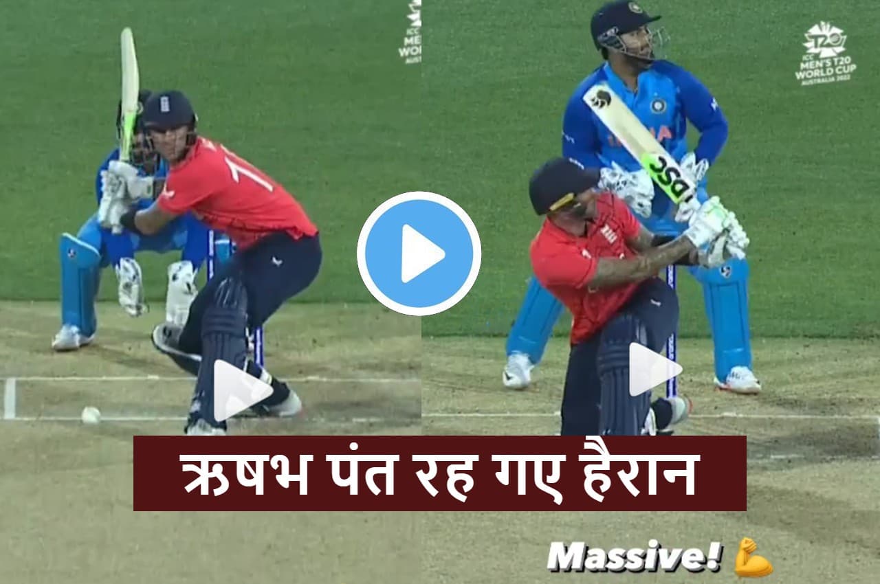 IND vs ENG: Alex Hales का खतरनाक छक्का देख भूल जाओगे सूर्यकुमार यादव की हिटिंग..पीट डालोगे तालियां...देखें