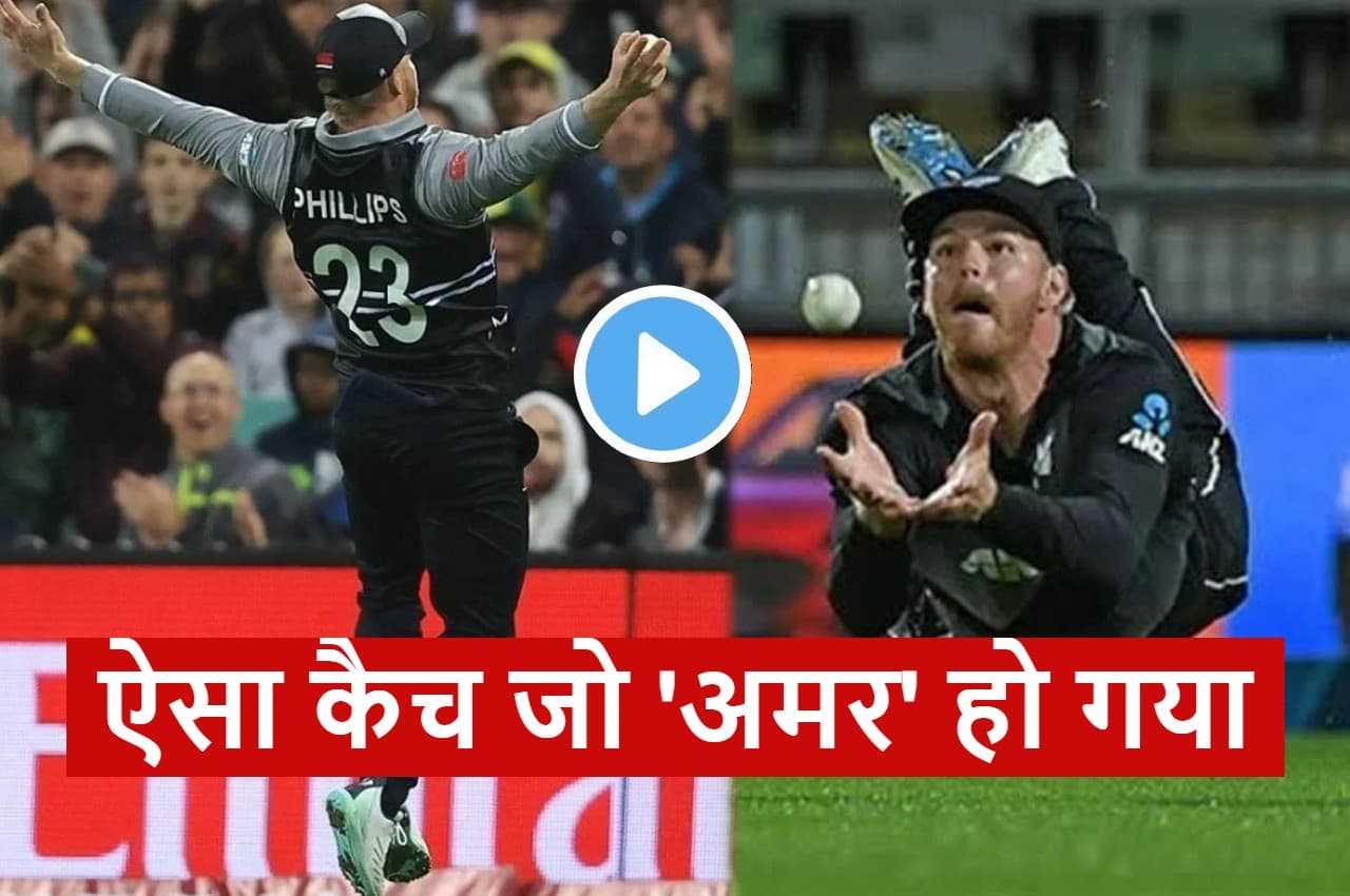 T20 World cup 2022: 'ये रहा टूर्नामेंट का सबसे शानदार कैच'...वीडियो देख मुंह से निकलेगा वाह...
