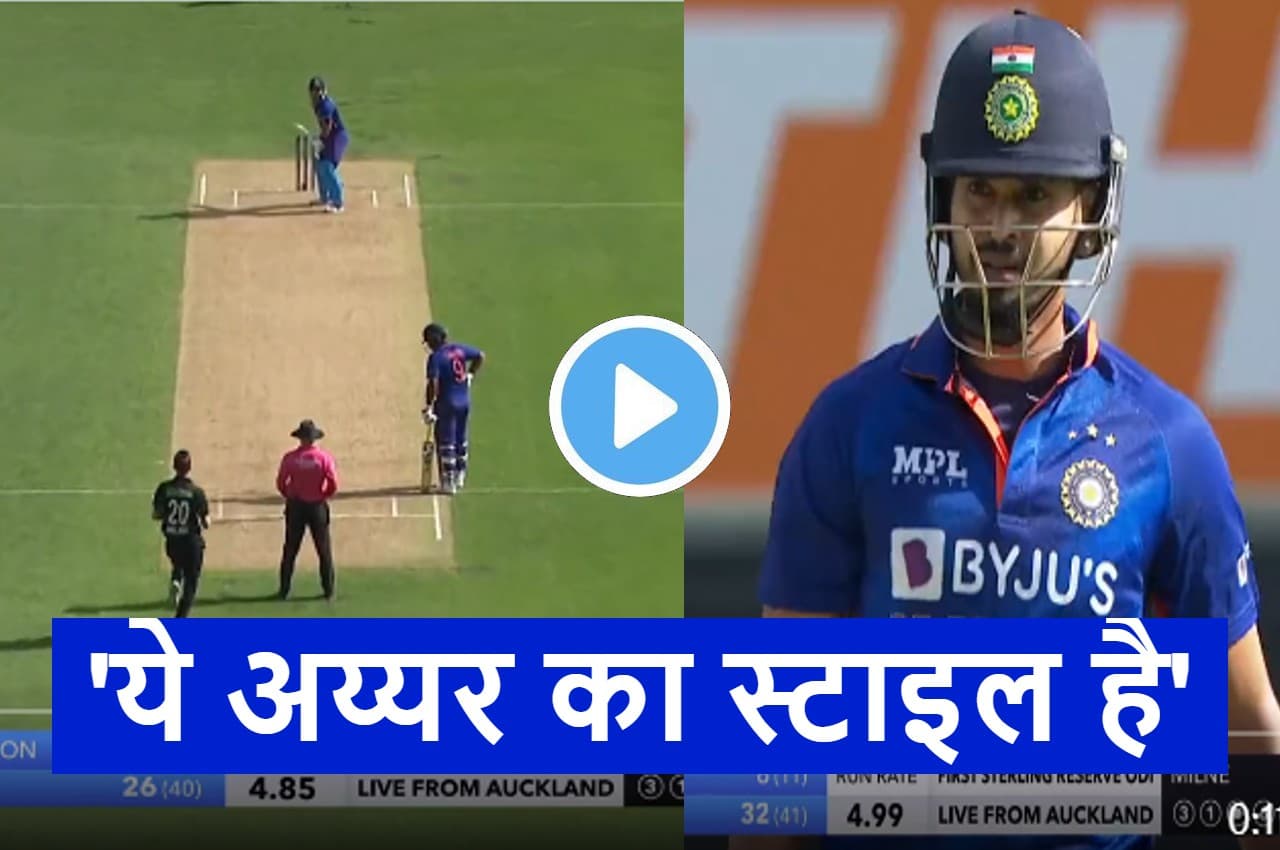 IND vs NZ:  श्रेयस अय्यर ने जगह बनाई और थर्डमेन के ऊपर से ठोका खतरनाक छक्का...झूम उठे दर्शक..देखें