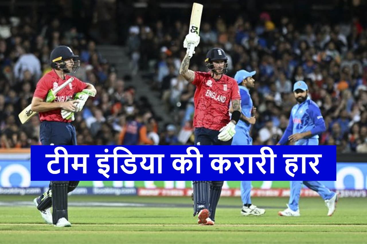 IND vs ENG: इंग्लैंड ने तोड़ा टीम इंडिया का सपना...रोहित शर्मा के यह 3 फैसले पड़ गए भारी...जानें