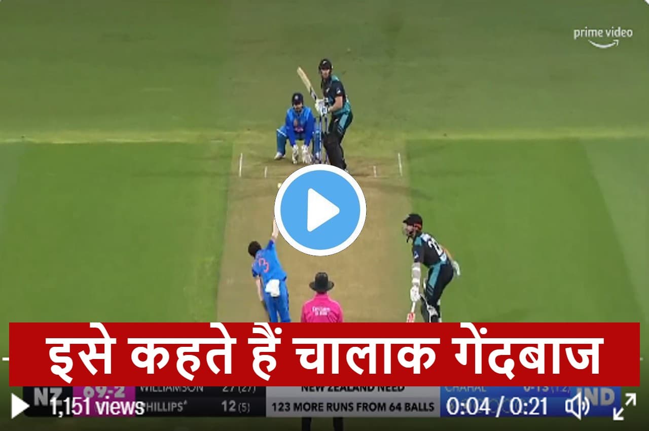 IND vs NZ Glenn Phillips boweld Yuzvendra Chahal IND vs NZ Glenn Phillips boweld Yuzvendra Chahal