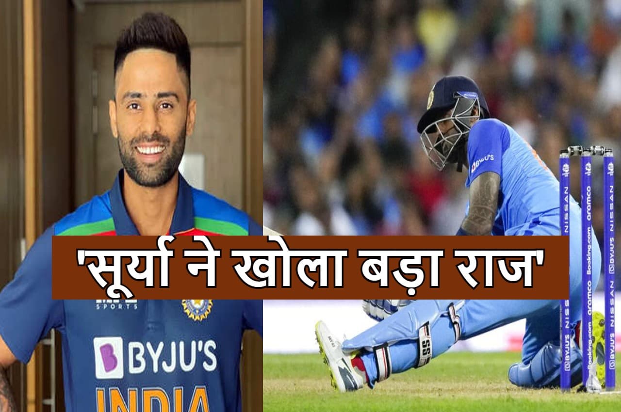 15 साल तक टीम में जगह नहीं मिलने से निराश थे सूर्या...फिर इस 1 चीज ने बदल दी जिंदगी