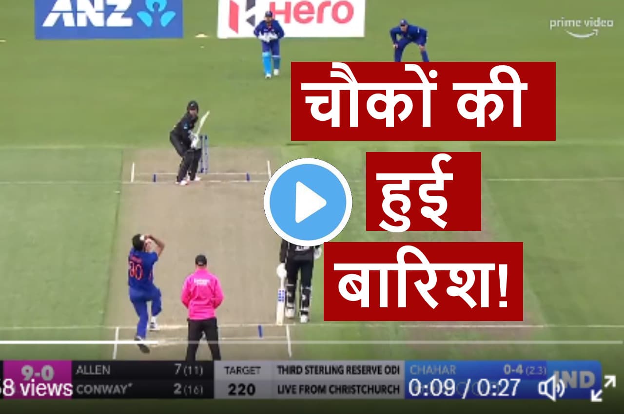 IND vs NZ:  Finn Allen और Devon Conway का आया तूफान...भारतीय गेंदबाज की हुई जमकर कुटाई...देखें