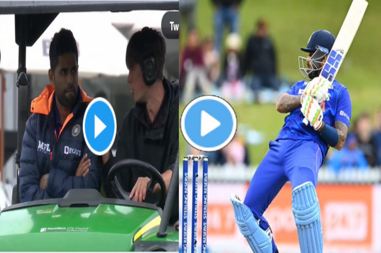 IND vs NZ: तूफानी बल्लेबाज सूर्यकुमार यादव का ये वीडियो आपका दिल जीत लेगा...देखिए