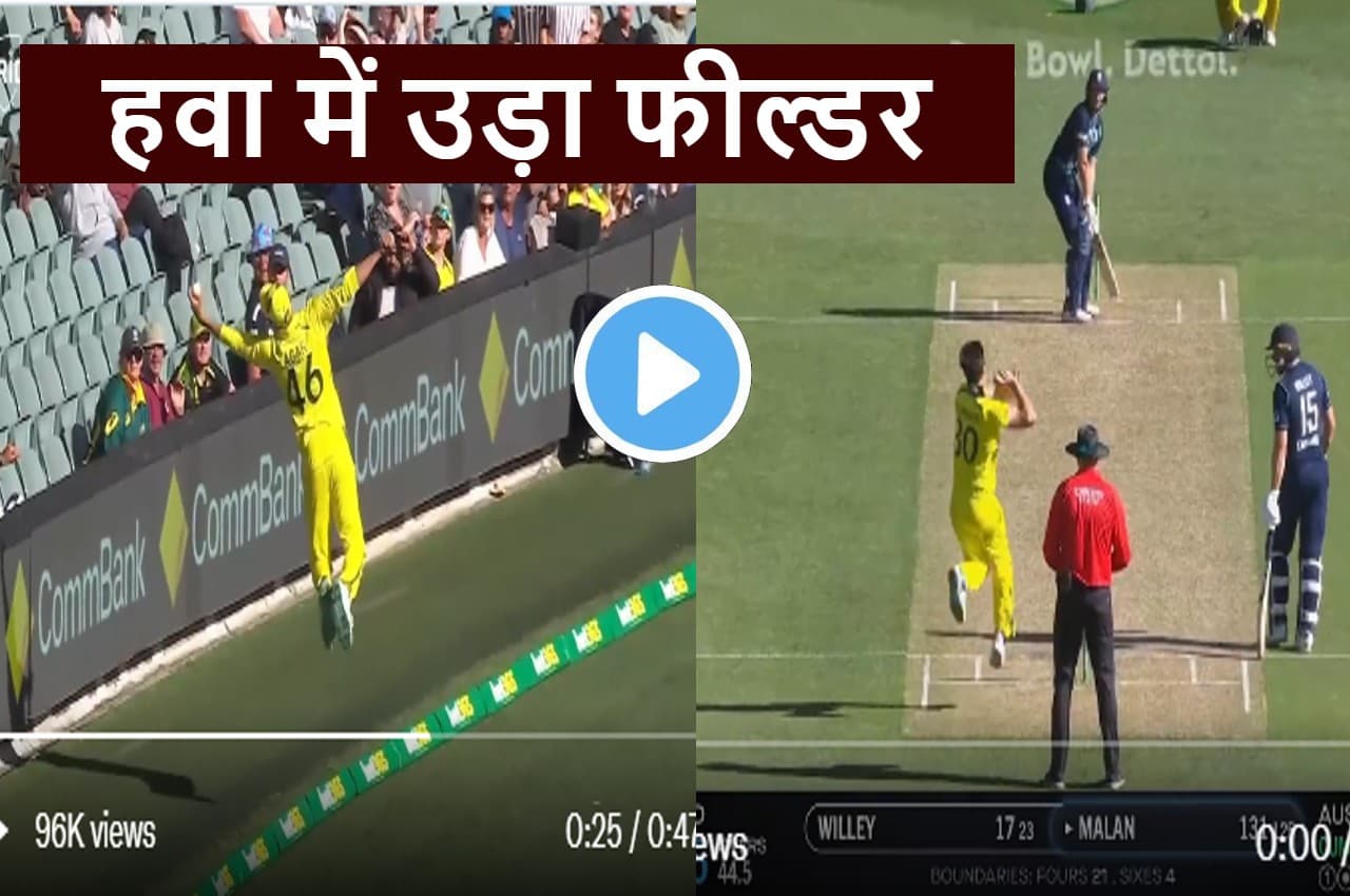 AUS vs ENG:  'चीता' बनकर Ashton Agar ने बाउंड्री पर बचाया खतरनाक छक्का...फैंस ने पीट दी तालियां....