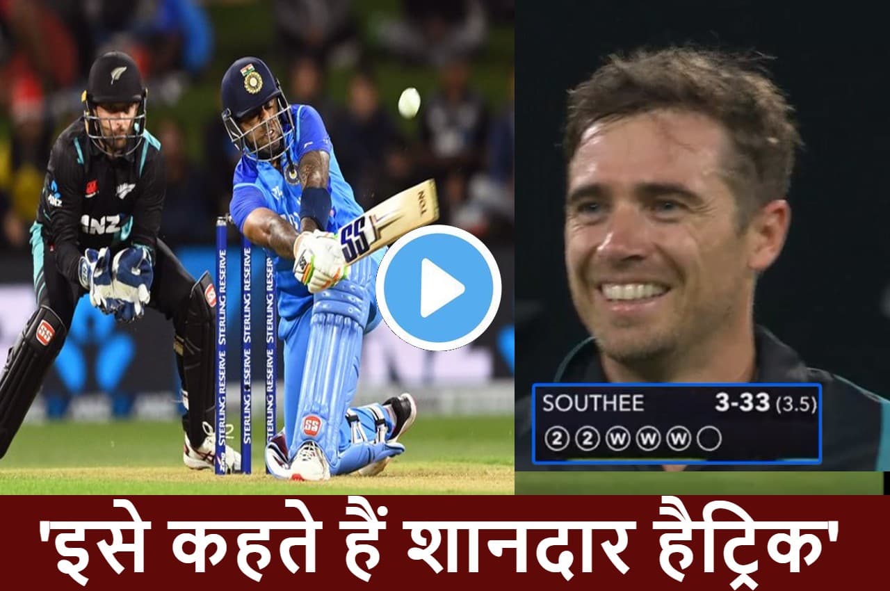 W W W: सूर्या के बाद Tim Southee ने गेंद से मचाई तबाही...पांड्या..हुड्डा और सुंदर का काम तमाम कर दिया...देखें