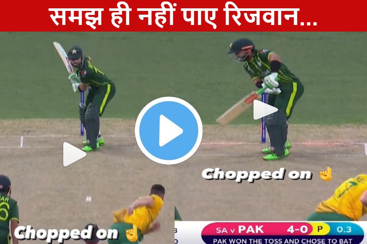PAK vs SA: Parnell की खतरनाक गेंद पर गच्चा खा गए रिजवान...पलक झपकते ही उड़ गई गिल्लियां, देखें