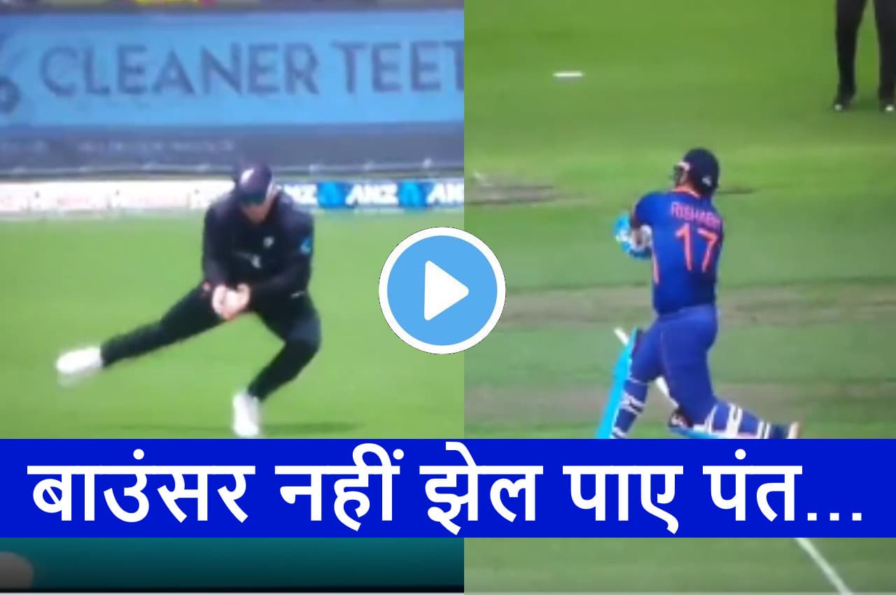 IND vs NZ:  शॉट पिच गेंद पर फंस गए ऋषभ पंत...Glenn Phillips ने पकड़ा खतरनाक कैच...देखें