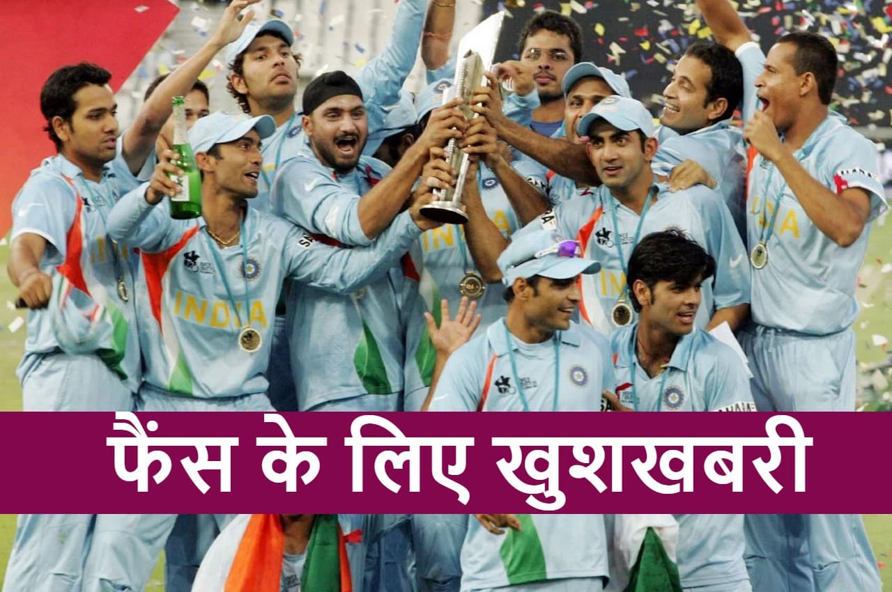 T20 World Cup 2007 पर बन रही Web Series...जानें पूरी डिटेल