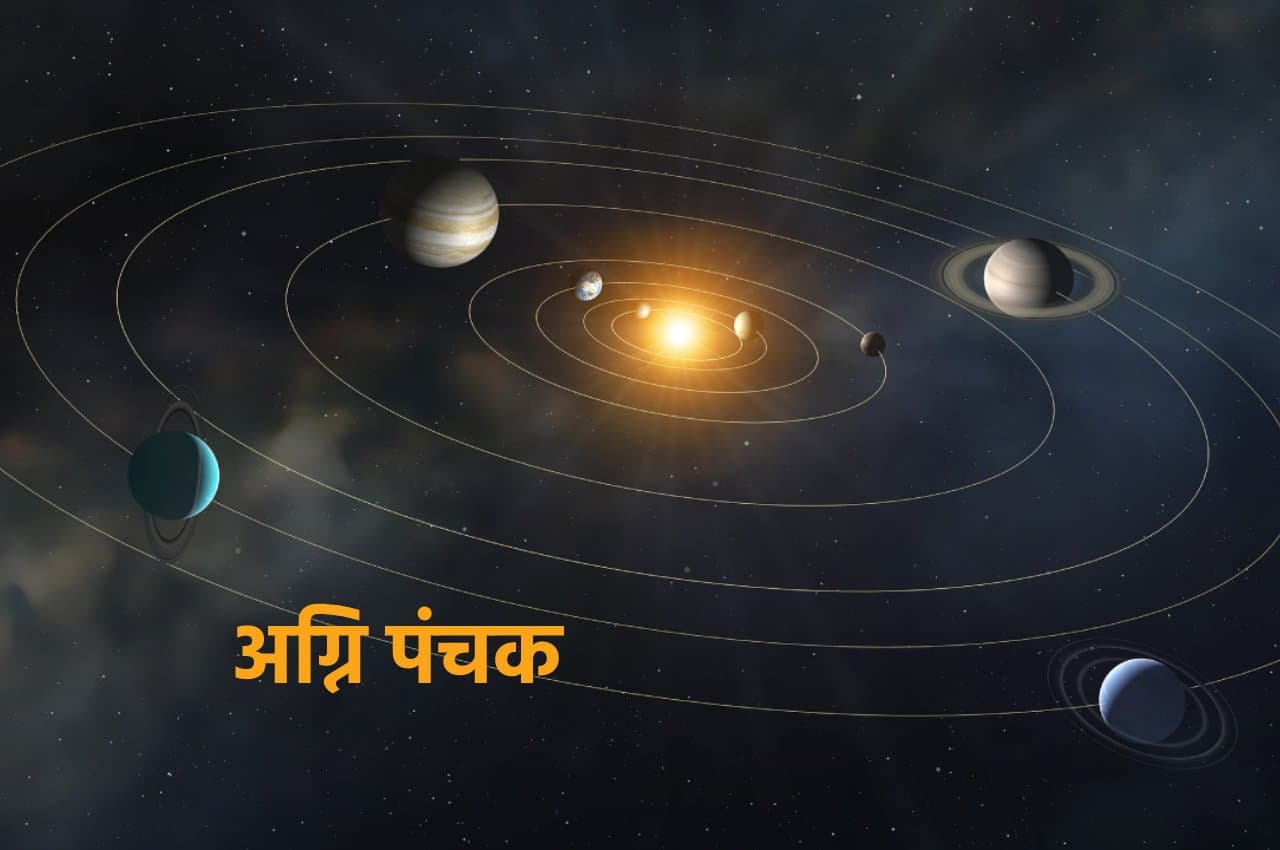 Panchak November 2022: इस दिन लगेगा पंचक, अगले 5 दिन भूल से भी न करें शुभ कार्य अन्यथा होगा बड़ा नुकसान