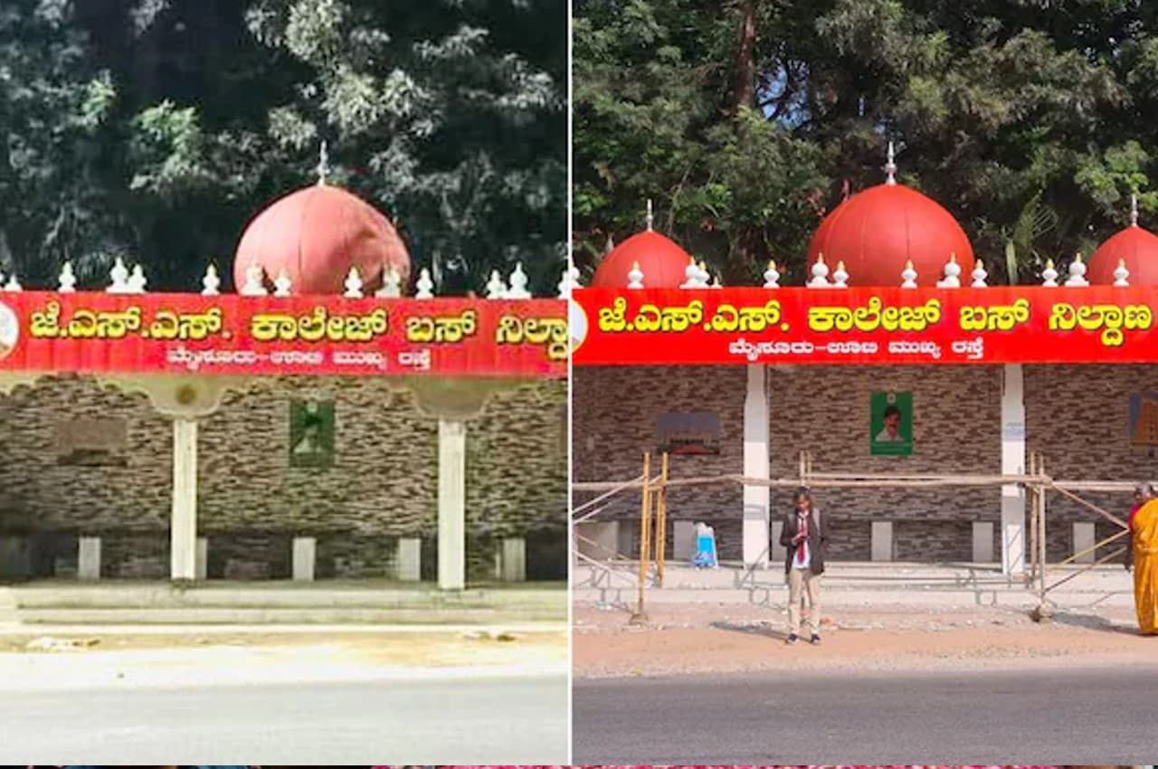 Karnataka News: मैसूर के बस स्टॉप से रातोंरात गायब हुआ 'गुंबद', भाजपा सांसद ने दी थी ये चेतावनी