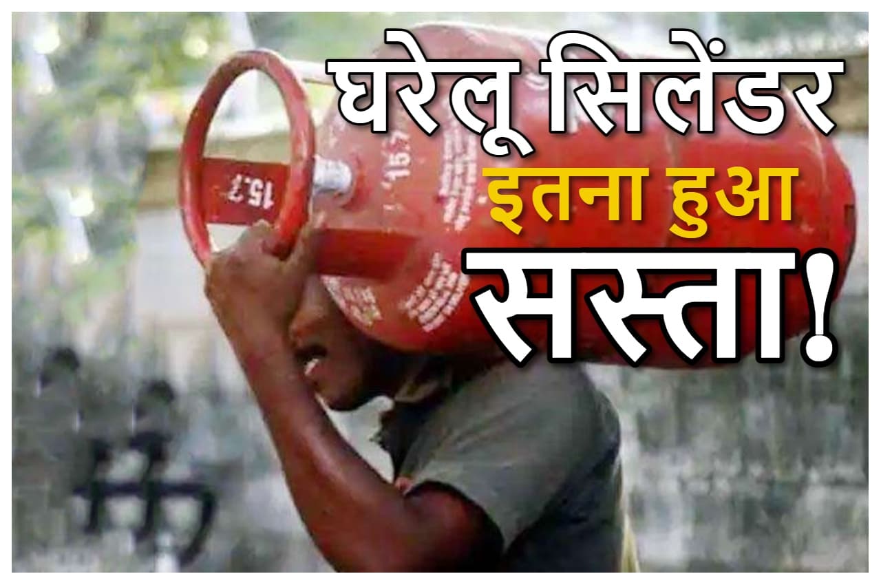 LPG Gas Cylinder Subsidy: महंगाई में कम होगा किचन का बजट, 300 रुपये तक सस्ता होने जा रहा है घरेलू गैस सिलेंडर