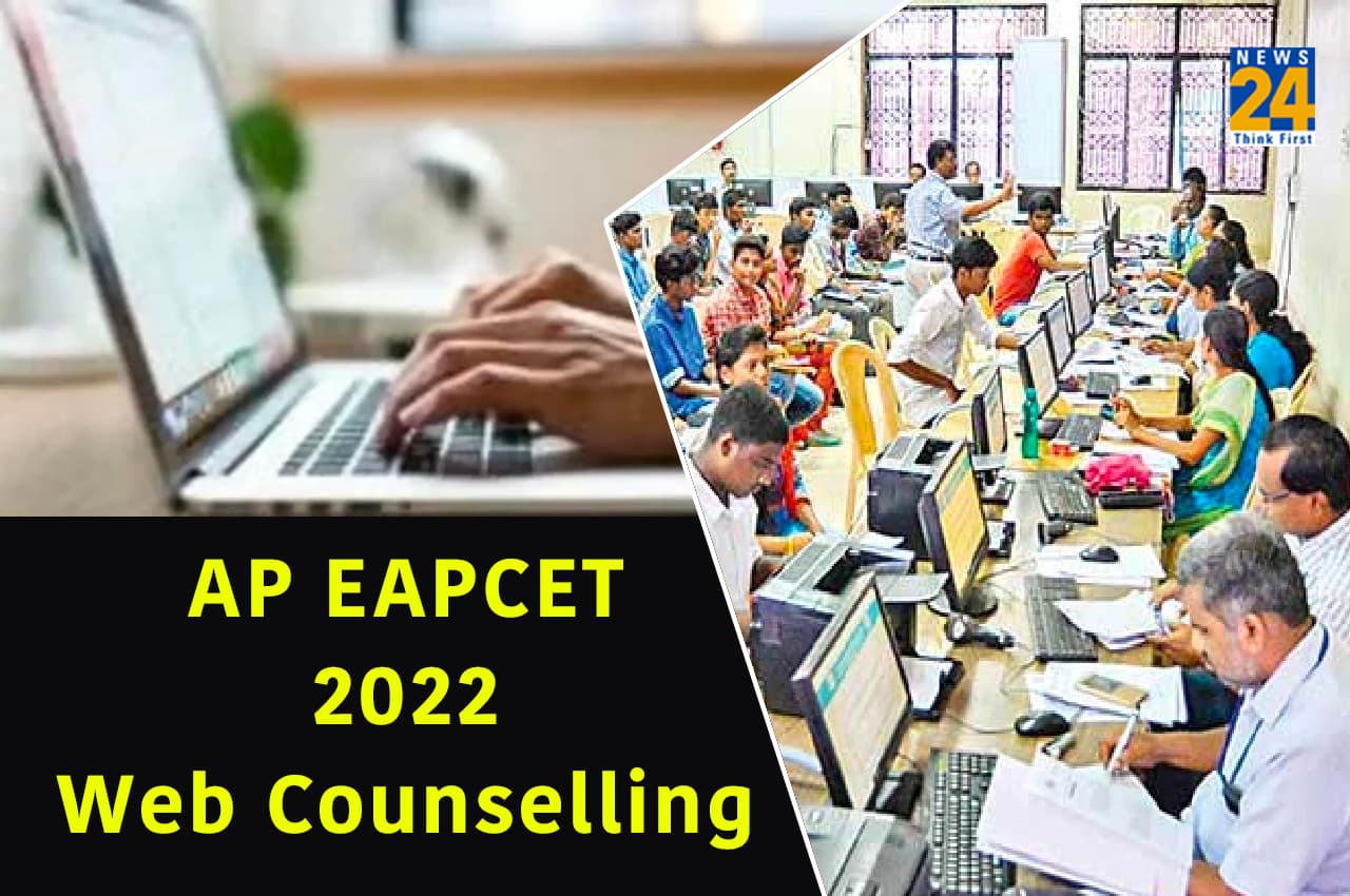 AP EAPCET 2022: वेब काउंसलिंग के लिए रजिस्ट्रेशन शुरू, यहां देखें जरूरी डिटेल्स