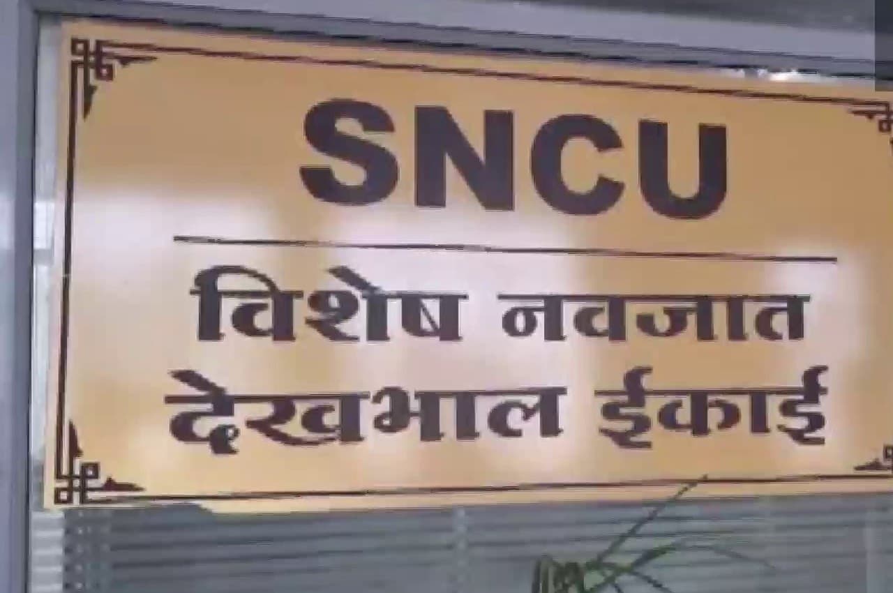 Chhattisgarh News: अंबिकापुर मेडिकल कॉलेज अस्पताल में अचानक कटी बिजली, SNCU वार्ड में 4 नवजातों की मौत