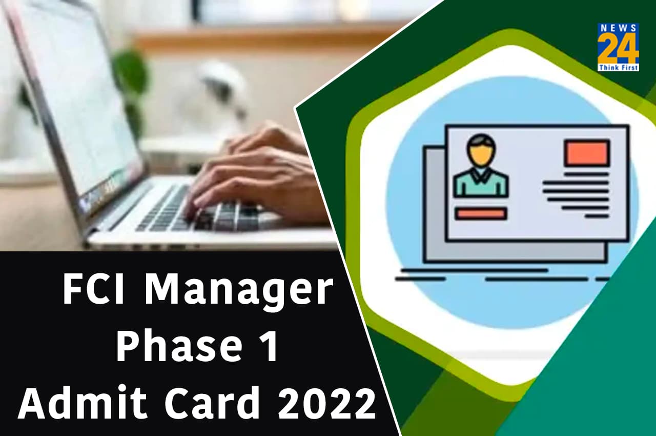 FCI Phase 1 Admit Card 2022: प्रबंधक चरण 1 परीक्षा के एडमिट कार्ड जारी, यहां एक क्लिक से करें डाउनलोड