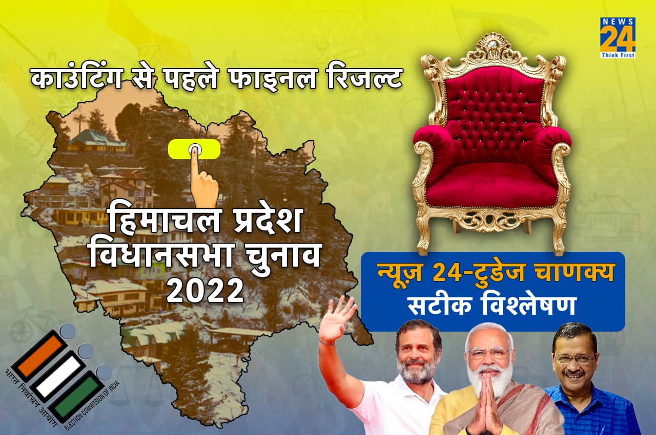 HImachal Election Thumbnail 2