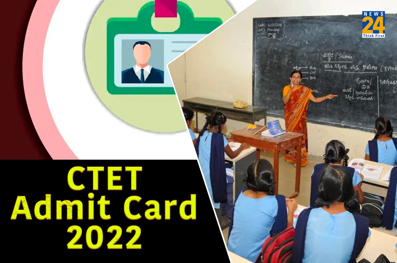 CBSE CTET Admit Card 2022: जारी हुए सीटीईटी परीक्षा के एडमिट कार्ड, इस Direct Link से करें डाउनलोड