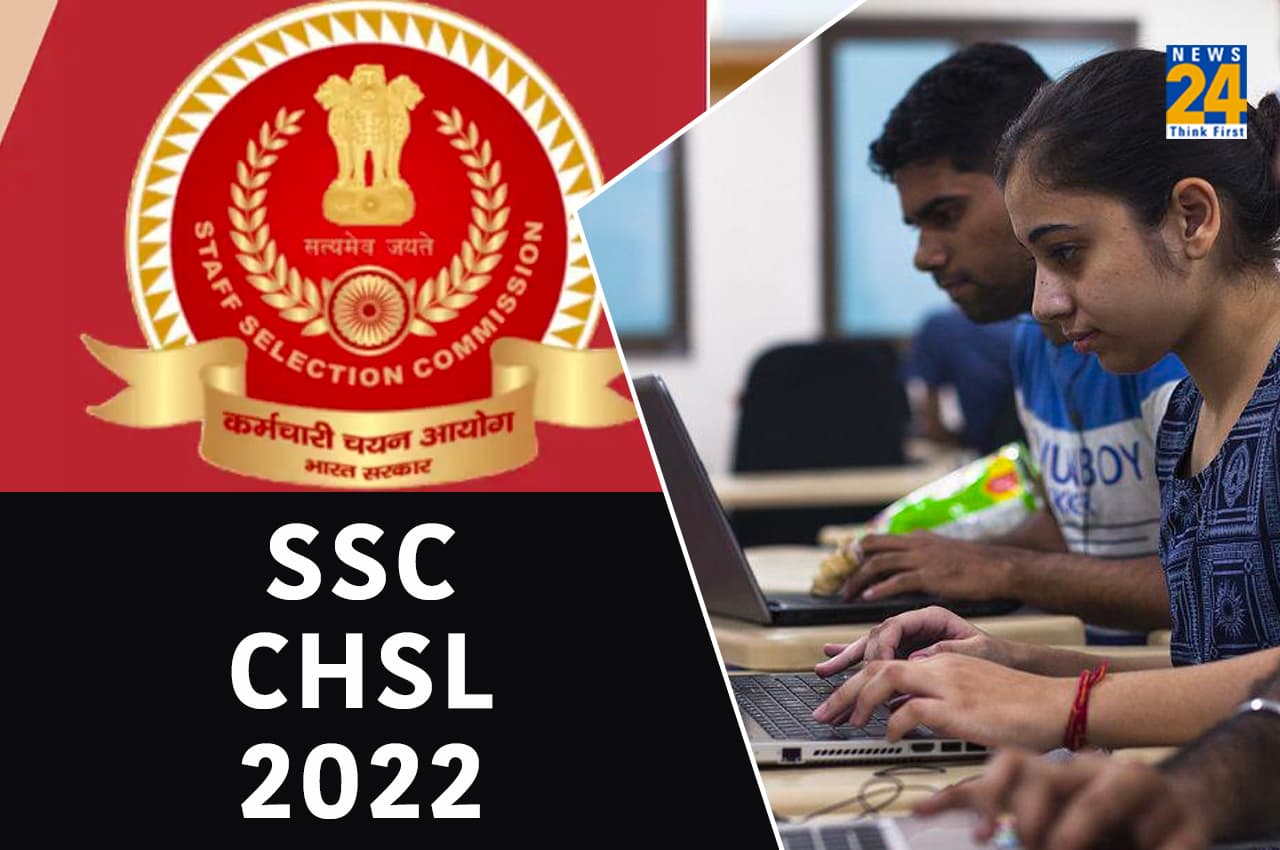SSC CHSL 2022: कल जारी होगा एसएससी सीएचएसएल का नोटिफिकेशन, ऐसे चेक कर पाएंगे शेड्यूल