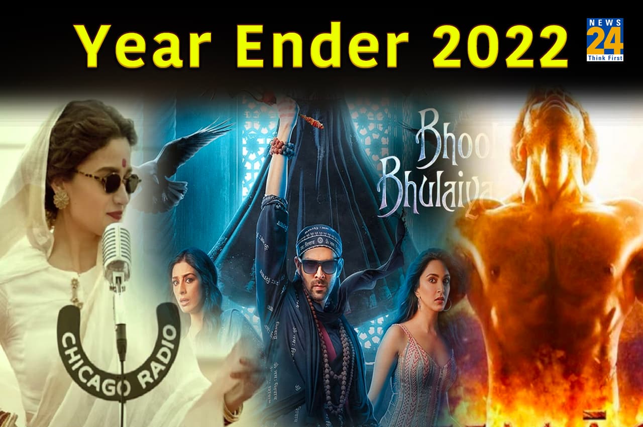 Year Ender 2022: जाने इस साल कितनी ऐसी बॉलीवुड फिल्में है जो '100 करोड़ क्लब' में शामिल हुई!