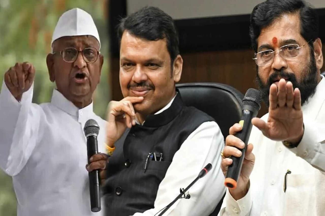 महाराष्ट्र में शिंदे सरकार लागू करेगी लोकायुक्त कानून, डिप्टी CM फडणवीस बोले- अन्ना हजारे की बातें मानी गई