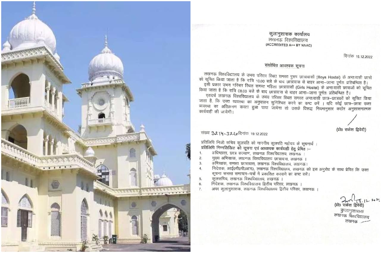 लखनऊ विश्वविद्यालय: लड़कों के बाद अब लड़कियों के लिए जारी हुआ ये नया आदेश, जानें छात्रावास के नए नियम