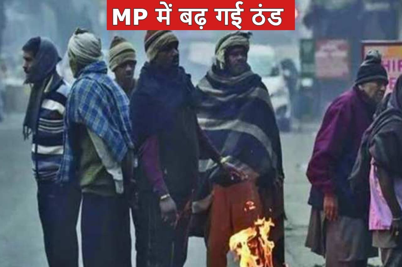 MP Weather Update: मध्य प्रदेश में मावठा गिरने से बढ़ी ठंड, 'मैंडूस' के चलते बारिश का अलर्ट