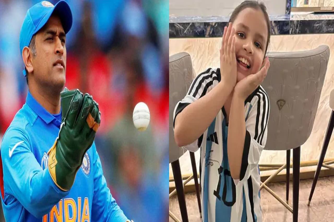 MS धोनी की बेटी जीवा लियोनेल मेसी की है फैन, मिला खास तोहफा, लिखी स्पेशल बात