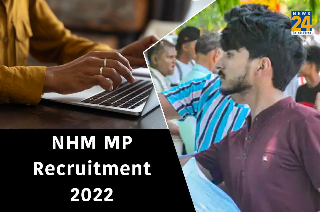 MP NHM Recruitment 2022: 12वीं पास के लिए मेडिकल डिपार्टमेंट में अप्लाई करने का आखिरी मौका आज, जल्द करें आवेदन