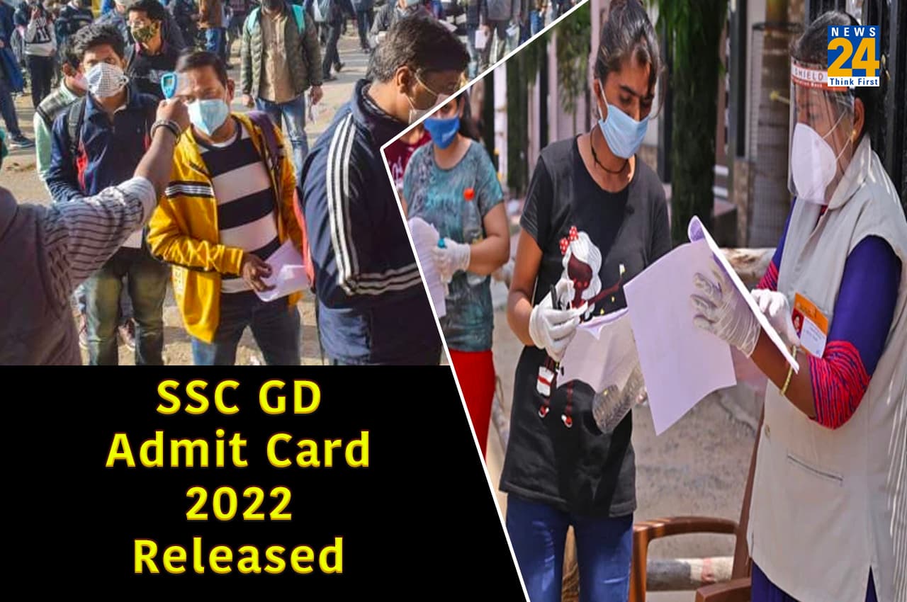 SSC GD Admit Card 2022: एसएससी जीडी भर्ती परीक्षा का एडमिट कार्ड जारी, यहां एक क्लिक में देखें सभी डिटेल्स