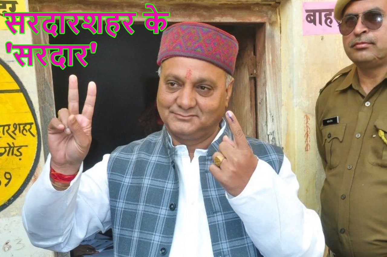 उपचुनाव में गहलोत का फिर से चला जादू! सरदारशहर के 'सरदार' बने कांग्रेस के अनिल शर्मा, इस वजह से हारी भाजपा