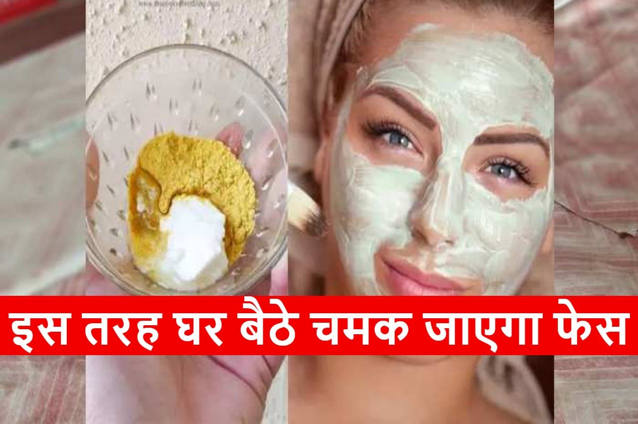 Skin care TIPS: सदियों में स्किन के लिए वरदान है दही, बस ऐसे करें यूज, दाग-धब्बों की होगी छुट्टी, मिलेगा जबरदस्त निखार