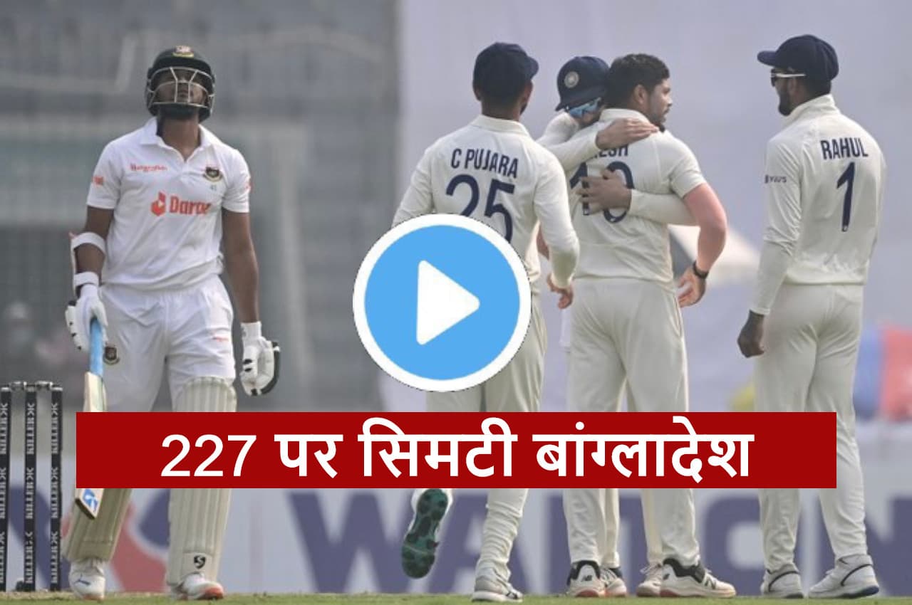 IND vs BAN: 4 विकेट लेकर Umesh Yadav ने तोड़ी बांग्लादेश की कमर, अश्विन ने भी किया कमाल, देखें स्कोरकार्ड