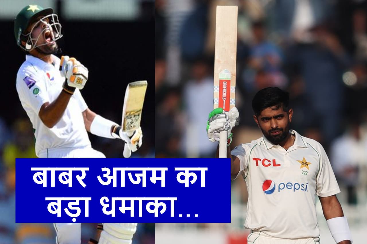 PAK vs ENG: बाबर आजम ने रचा इतिहास, इस मामले में दिग्गज रिकी पोंटिंग की बराबरी की