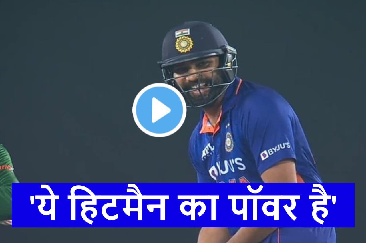 IND vs BAN:  घायल रोहित शर्मा ने बल्ले से मचाई तबाही...कूट डाले 5 खतरनाक छक्के, देखें VIDEO