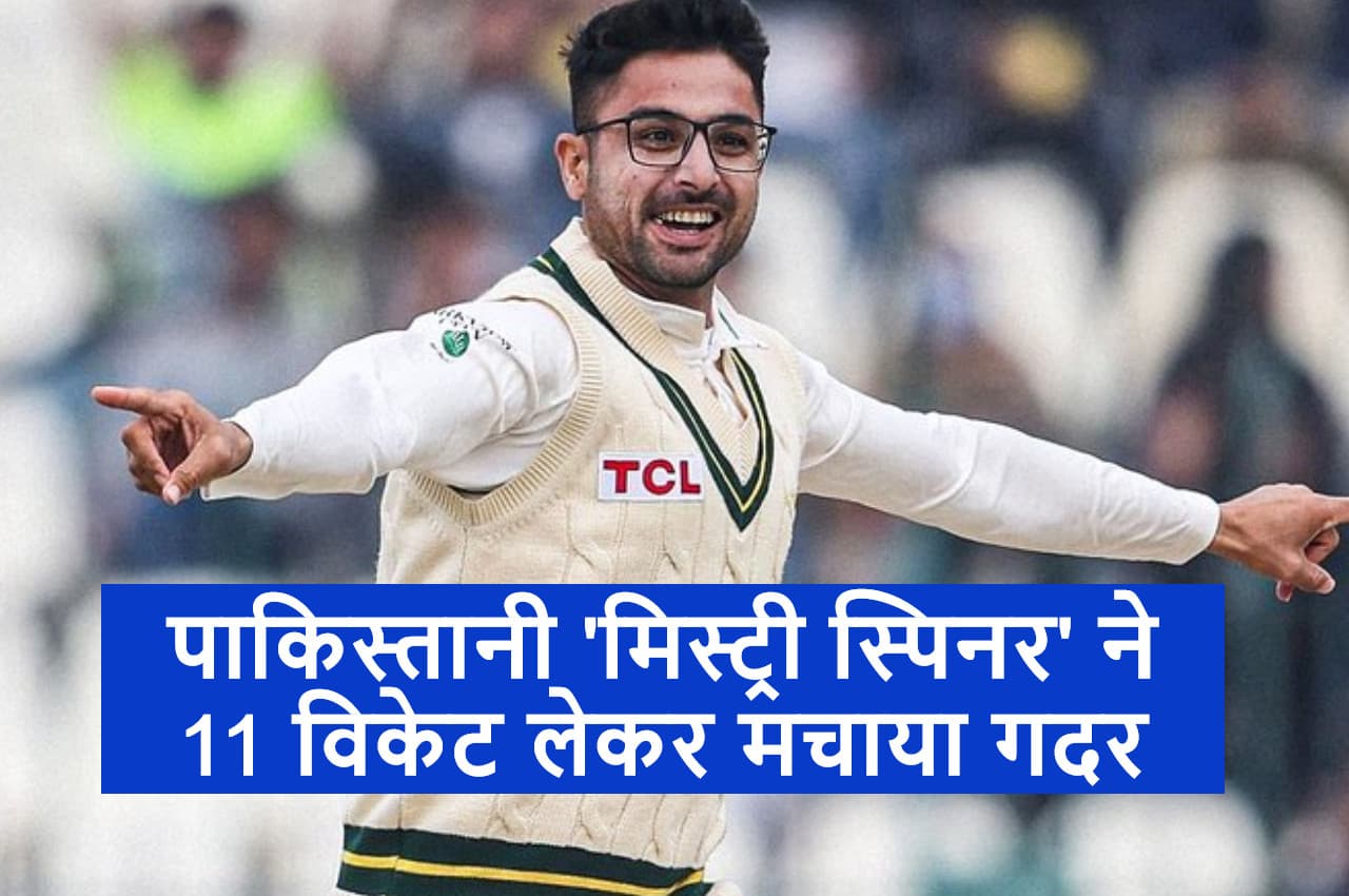 PAK vs ENG:  अबरार अहमद ने डेब्यू मैच में ही किया बड़ा धमाका...अश्विन-शमी को पीछे छोड़ा, जानें