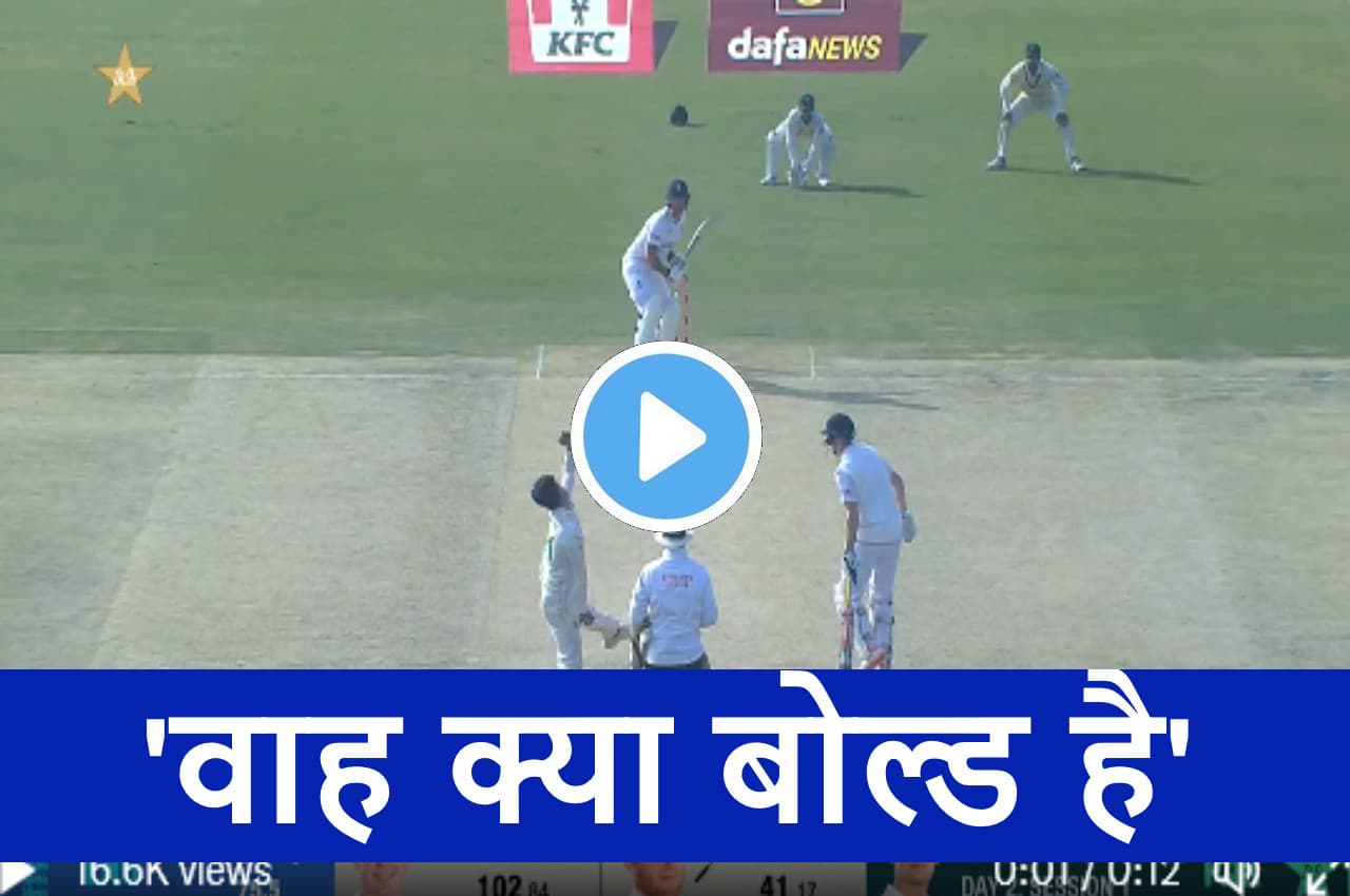 PAK vs ENG: नसीम शाह ने दिया बेन स्टोक्स को गच्चा...खतरनाक गेंद ने हवा में उड़ा दी गिल्लियां