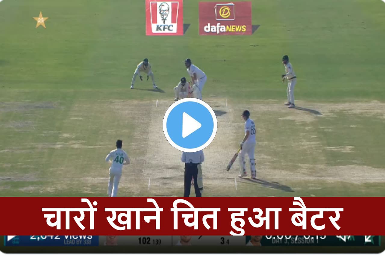PAK vs ENG: छक्का मारने गए थे Ollie Robinson, Abrar Ahmed ने उड़ा दी गिल्लियां, देखें