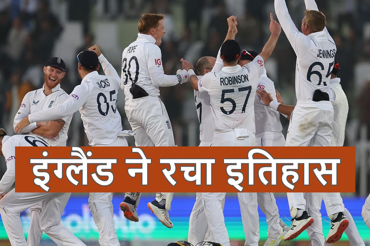 PAK vs ENG: मुल्तान टेस्ट जीतकर इंग्लैंड ने रचा इतिहास, पाकिस्तान को घर में घुसकर रौंदा