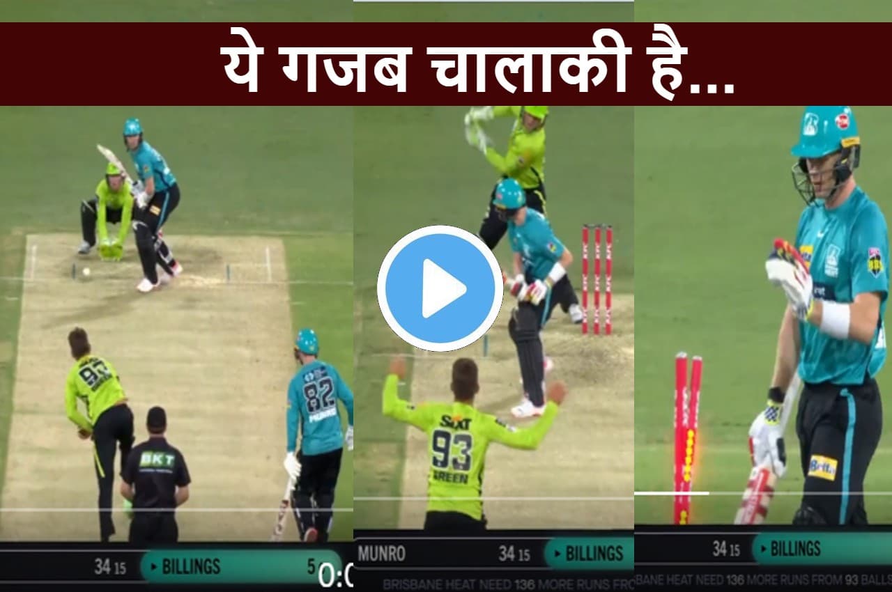 BBL 2022: ग्रीन ने चालाकी से कर दिया Billings का खेल, विकेटकीपर ने मौज कर दी, देखें