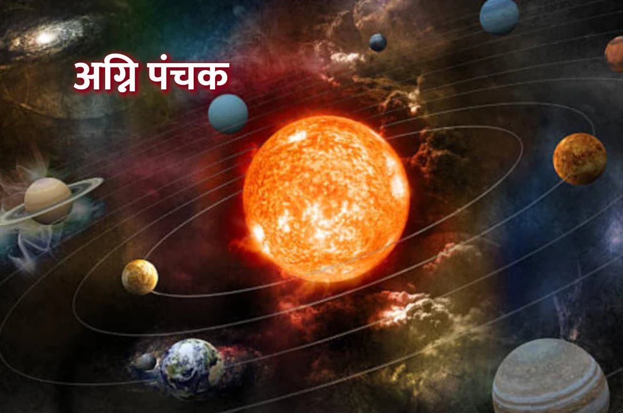 आज से लगा अग्नि पंचक, अगले 5 दिन भूल कर भी न करें ये काम अन्यथा बर्बाद हो जाएंगे