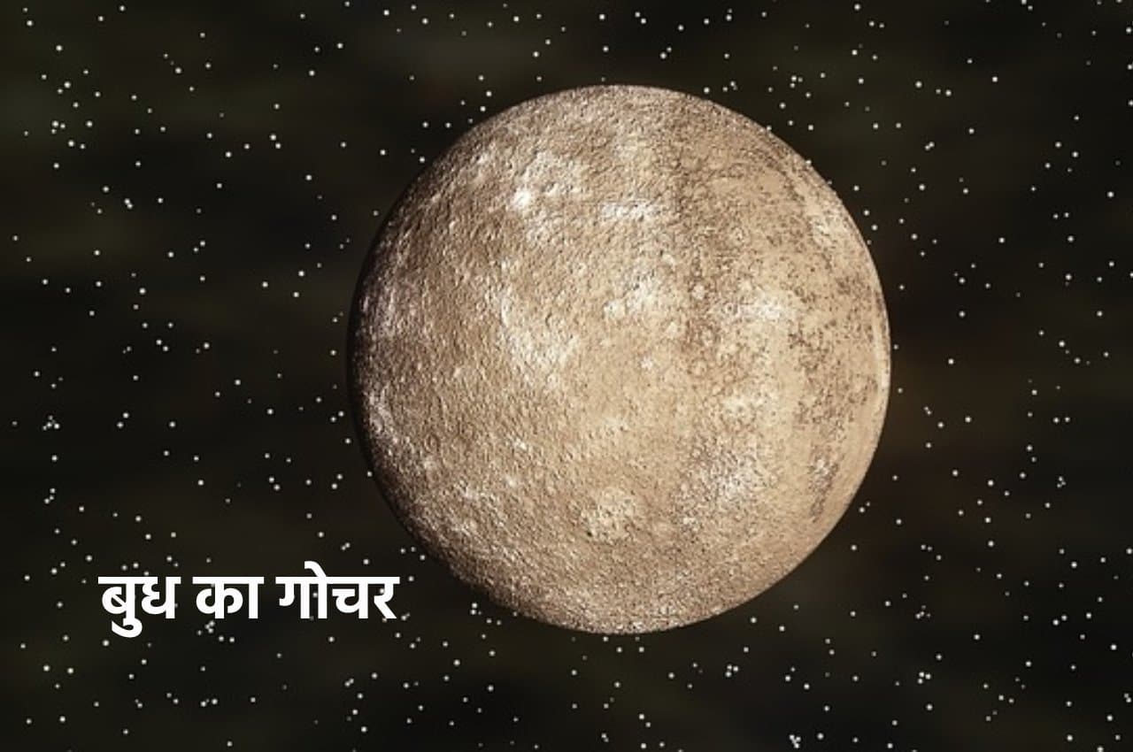 budh ka gochar budh gochar 2022, budh gochar 2023, Budh Ka Gochar, budh ka rashi parivartan, budh transit 2023, Jyotish Tips, बुध का गोचर, बुध के उपाय