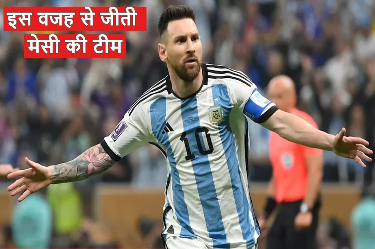 FIFA World Cup: क्या इन संयोग की वजह से जीती मेसी की टीम अर्जेंटीना, जानकर रह जाएंगे हैरान