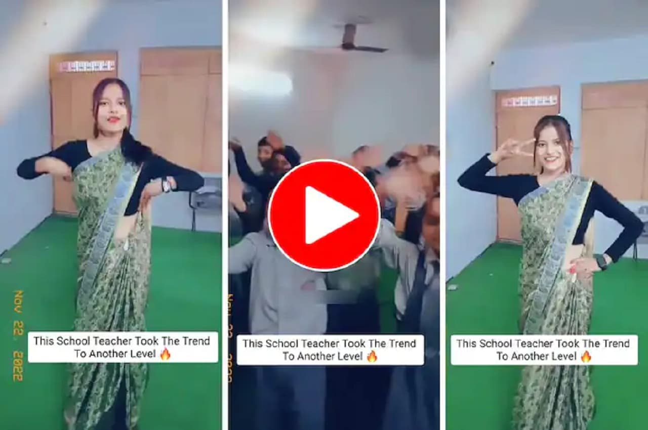 Viral Video: मैडम बोलीं, 'पतली कमरिया मोरी', बच्चों ने जवाब दिया, 'हाय-हाय-हाय', इस जुगलबंदी को देख दीवाने हुए सारे