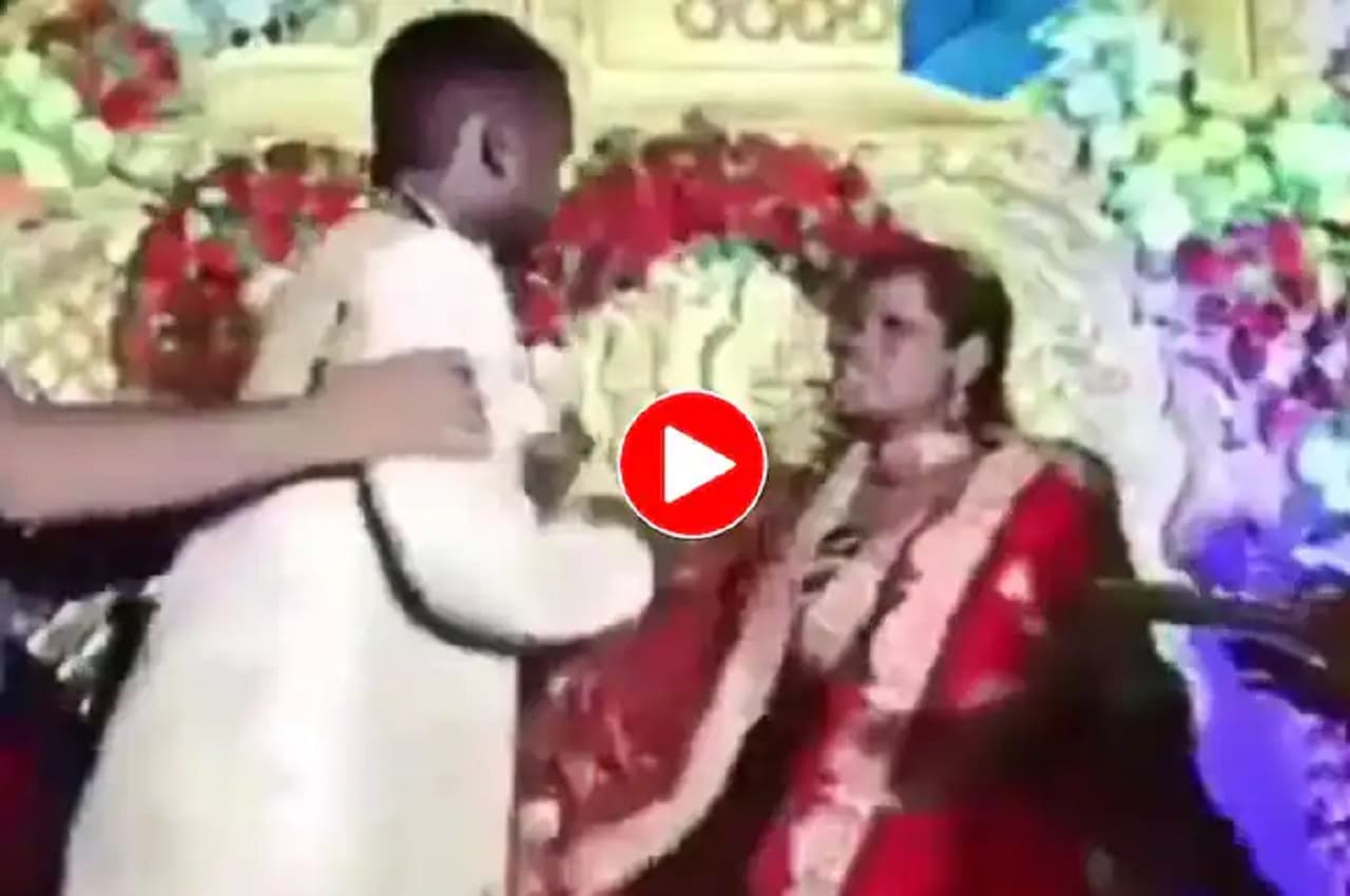 Viral Video: स्टेज पर दूल्हा-दुल्हन में हुई मारपीट, थप्पड़ जड़कर खींचे एक-दूसरे के बाल