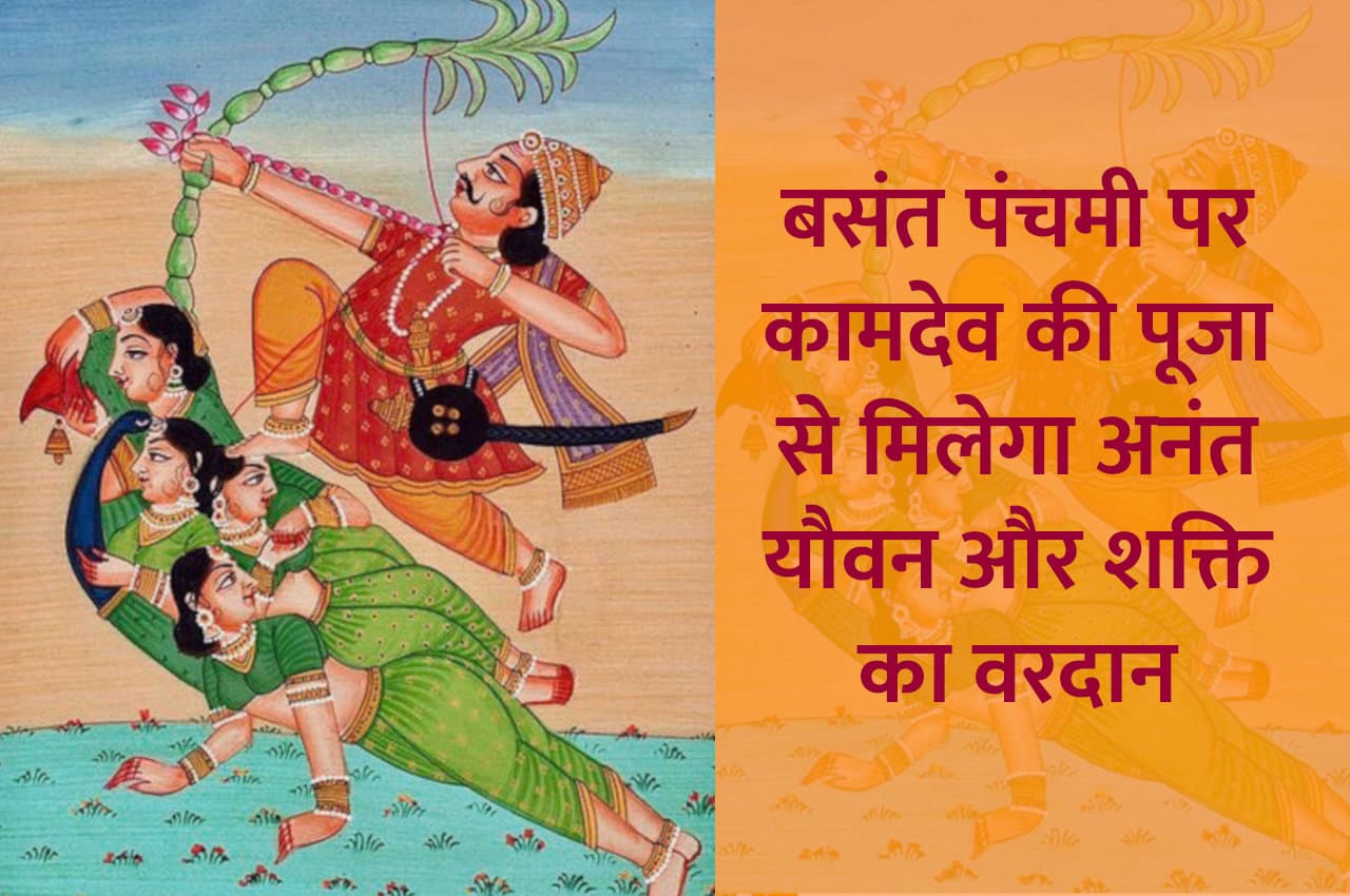 basant panchami 2023, basant panchami, kamdev mantra, kamdev puja vidhi, kamdev ki puja kaise kare